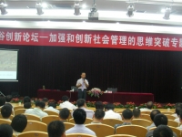 9月15日柳瑞军为杭州高新区党政干部主讲《硅谷创新论坛：加强和创新社会管理的思维突破》