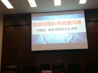 齐振宏教授在2016.5.30.为武汉工业控股集团讲授《高绩效团队与管理沟通》课程——圆满结速