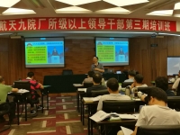 齐振宏教授在2016.7.20.为航天九院讲授《4.0工业制造、互联网+》课程——圆满结束