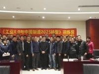 吴越舟老师2016年12月8日为北京冠捷分享《工业4.0与中国制造2025转型》课程！