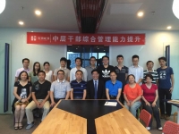 王若文老师2016年8月21日为深圳市海源节能科技讲授《中层管理技能提升MTP》课程完美结束！