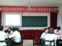 张世乐老师2016年6月29-30日为宜昌葛洲坝讲授《员工激励与高效团队建设》课程