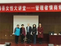 3月9日李世源老师为东海县女企业家协会讲授《管理者情商修炼》圆满结束！