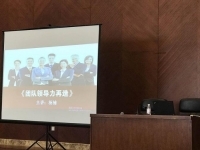 杨楠老师8月22日为青岛市银行行业讲授公开课《团队领导力再造》