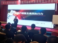 程广祥老师2018年01月22日给北京某快消品行业讲授《大客户销售沟通技巧与高效执行力》